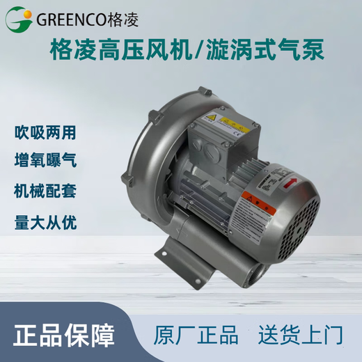 格凌高压风机漩涡式气泵 鱼塘增氧曝气 污水处理工业排风通风 2RB-830-7AH27/7.6KW/380V