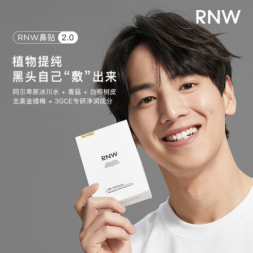 如薇（RNW）鼻贴去黑头祛粉刺闭口导出精华液收缩毛孔温和不刺激t区清洁男女 二代升级鼻贴3盒+晒后舒缓贴2组