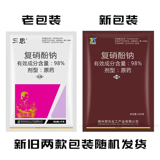 98% sodium nitrophenolate Zheng's chemical raw powder promotes rooting and germination, prevents flower and fruit drop, plant growth regulator 1kg