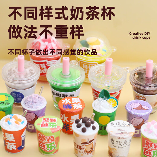 
Xixia children's mini milk tea cup handmade toys DIY material creative cream glue set to celebrate the house birthday gift for women