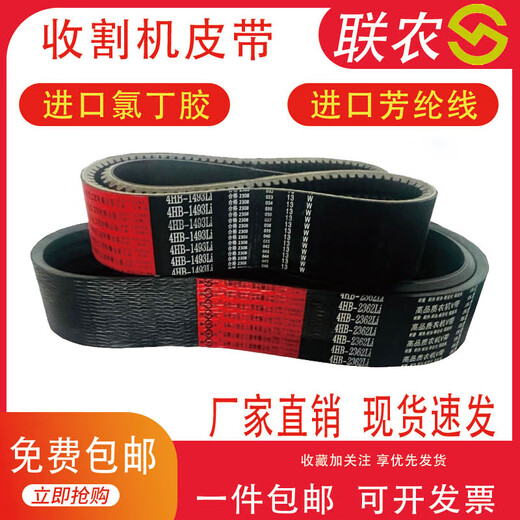 惠利得三角带2HB3863 3882 3890 3920 3940 4000 4005le 收割机皮带 2HB3628Le联农金标