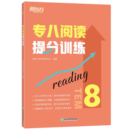 New Oriental Special 8 reading score improvement training Special 8 reading written language practice score improvement guide
