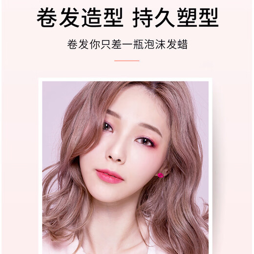 造型师泡沫摩丝保湿卷发护理蓬松泡泡发蜡羊毛卷女士湿发造型修护打理定 1瓶