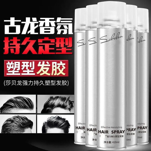 sabalon【古龙香氛】发胶定型喷雾男士造型保湿持久清香速干啫喱水发蜡 两瓶装第二件 420ml