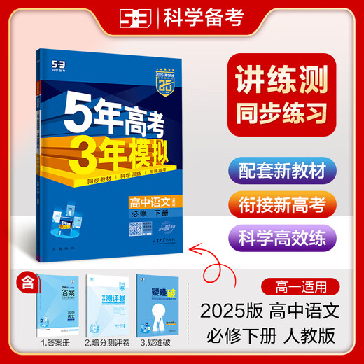 五年高考三年模拟高二下五三53选修一2026选修三选修二【科目自选 选修一]数学人教A版(学段1·2026
