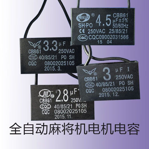 Mahjong machine capacitor fully automatic accessories Mahjong table accessories motor various models 2.8uf wiring capacitor 4 pcs