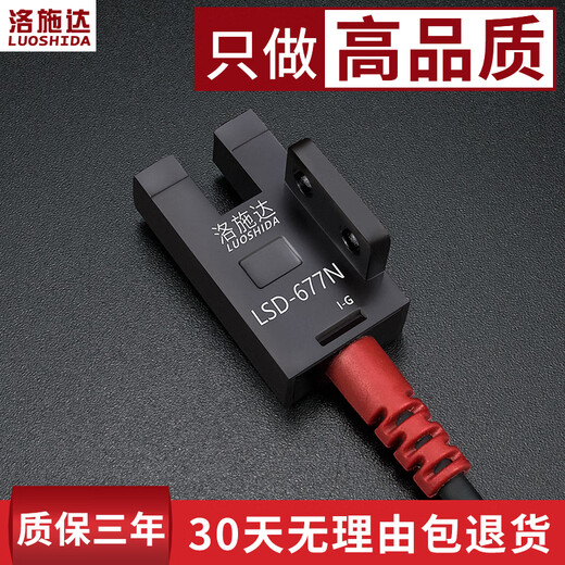 
Lostra tank type U-type photoelectric switch sensor LSD-677N photoelectric switch sensor NPN PNP Normally open LSD677N NPN