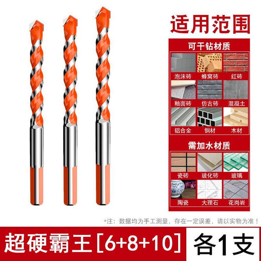 Gaoboshi tungsten steel overlord drill bit cement wall concrete tile electric drill to expand metal iron plate multi-functional drill 6mm 6+8+10 mm each overlord drill