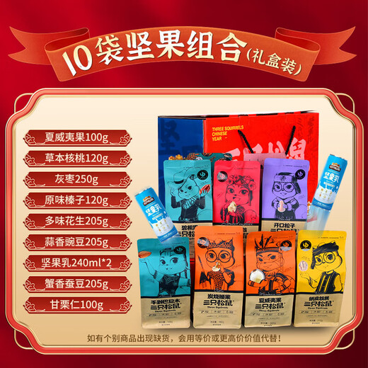
Three Squirrels Snacks Gift Pack Nut Gift Box Official New Year’s goods are super large whole box for people to give casual snacks and foods Daily nuts Hot selling nut gift boxes are packed in 9 bags/1585g