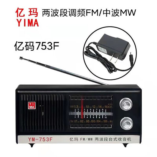 上海红灯牌牌收音机753F老式复古充电款老年人大声音两波段 亿玛753F光机器十2节1号大电池