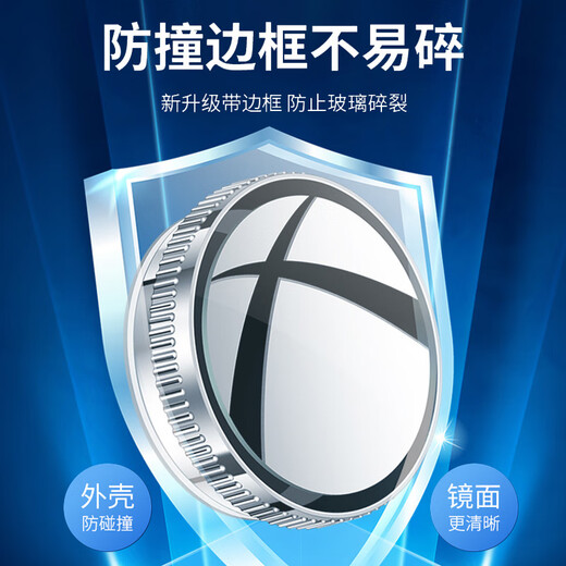 飞邦汽车后视镜倒车小圆镜360度广角倒车镜反光镜盲区辅助镜高清防水 【升级真空吸盘式】两只装