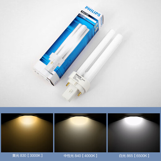 飞利浦插拔管节能灯筒灯灯管PL-C10W/13W/18W/2p两针865/3/40插管 PL-C2P13W/830暖白光