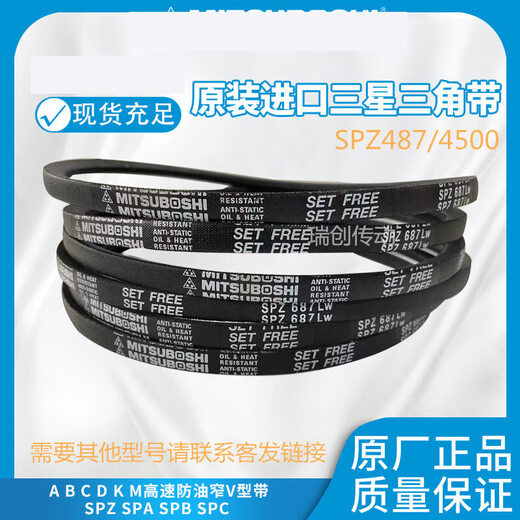 V-belt SPZ665SP670/3V265687690 air conditioning fan transmission belt Japan Samsung SPZ687 LW