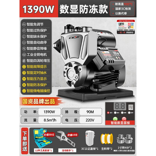 绿一增压泵家用自动小型自来水管道吸水抽水机压泵220v自吸泵 1390W(不锈钢款)微电脑数显冻/