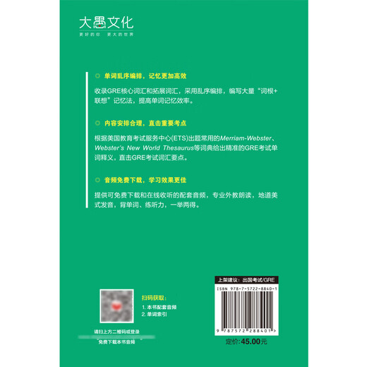 新东方 GRE词汇精选 乱序便携版