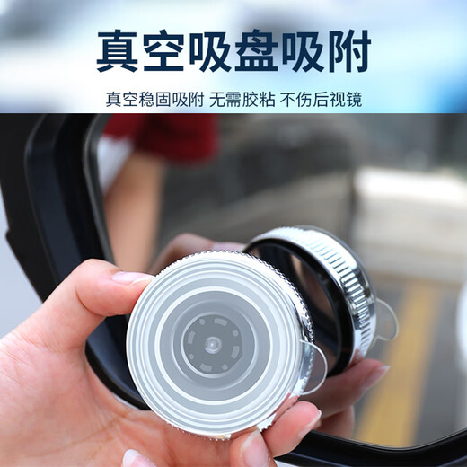 飞邦汽车后视镜倒车小圆镜360度广角倒车镜反光镜盲区辅助镜高清防水 【升级真空吸盘式】两只装