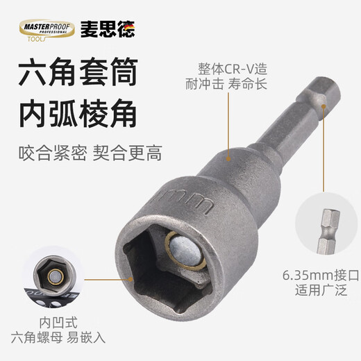 MASTERPROOF high hardness and strong magnetic extended sleeve electric pneumatic sleeve set hexagonal handle wind batch sleeve 12-piece dovetail nail set