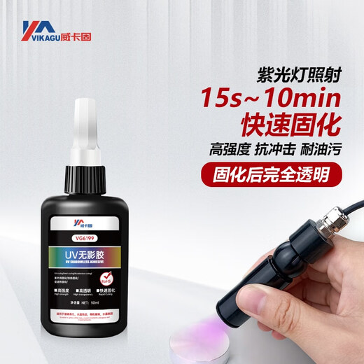 Vikagu/VIKAGU shadowless glue uv glue UV light curing glue plastic tempered glass lamp tube transparent VG6199 50ml 1