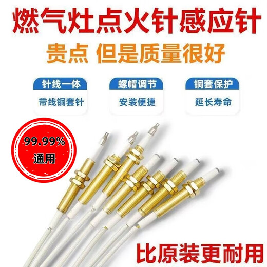 通用燃气灶点火针打火器万能带线感应铜针嵌入式煤气灶具配件包邮 通用燃气灶点火针 新款铜套点火针+感应针-买一发二