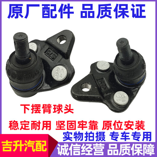 Suitable for Geely Vision British Seaview SC7 Eagle GC7 Emgrand EC7 triangle arm support arm lower swing arm ball head factory/2 pieces/with nuts/three months guarantee
