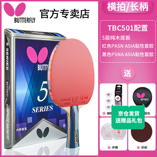 Butterfly butterfly table tennis racket 5 stars five stars single shot horizontal shot straight shot Butterfly King Bingbing shot amateur intermediate Jingcang 5 stars 501 horizontal shot