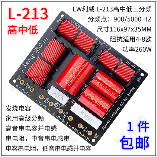 宰搂高中低 三分频 音箱 电路板 喇叭分频器 低中高三分音器 全 HY-9928高高中低/1只