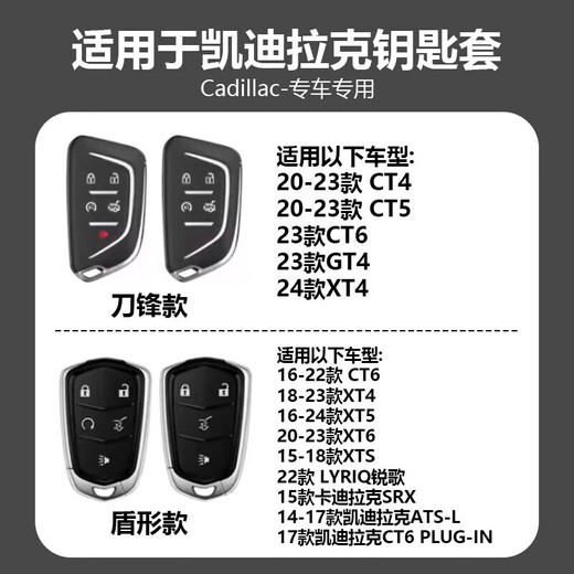 Cangsu is suitable for 24 Cadillac ct5 key covers xt5xt4 xts ct6 xt6gt4 shell srx atsl knife-shaped model silver white + metal buckle