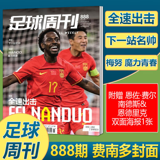 
Football Weekly Magazine April 2024, 888th issue of Fernando cover + double-sided poster/887 Liverpool/886 issue 2023 China Golden Globe Awards/884-885 World Football Picture Book/Full Sports Messi Eight Golden Globe King Issue 877 Madison cover