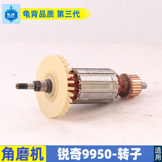 科至途适用锐奇9925D/9950D角磨机转子 125/150角磨机转子 9925B转子 角磨机-锐奇9950-转子