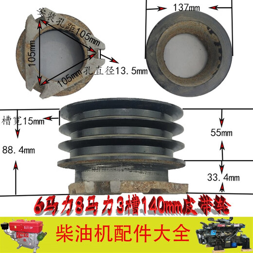 Diesel engine pulley pulley B belt R175R180 diesel engine 6 horsepower 8 horsepower extruder enlarged pulley 3 slots 140 hole spacing 105B type pulley)