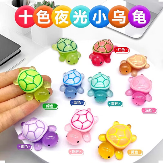 Aseblarm夜光乌龟对对碰 diy装饰品盲盒袋配件小摆件 盲盒【中号】10个 夜光卡通海龟