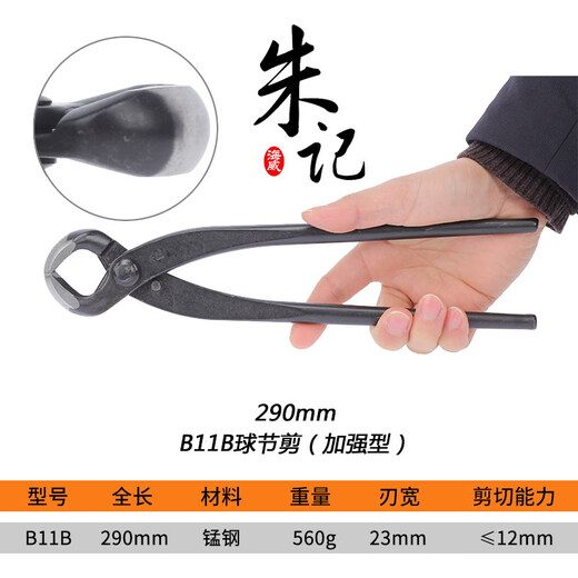 朱记球节剪球形剪朱记盆景工具球剪球钳朱记修枝剪不锈钢 B12210mm球节剪