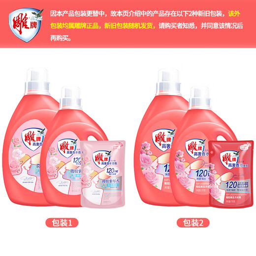 Diaopai high-end perfume fragrance laundry detergent strongly removes stains, sterilization, and odor removal, long-lasting fragrance protection clothing cleansing home wear [Excellent value 8 Jin [Jin equals 0.5 kg] pack] perfume fragrance 2kg*2 bottles