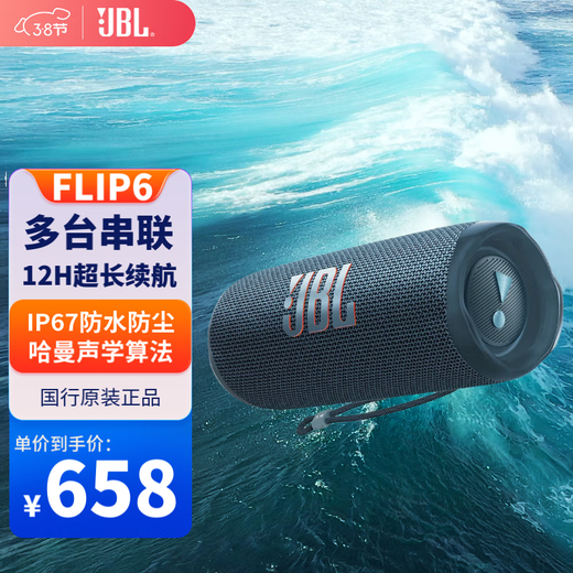 JBLFLIP6/7 Música Kaleidoscope de sexta generación Flip5 Actualización de altavoz Bluetooth portátil Portelador de altavoces a prueba de polvo a prueba de polvo Subwoofer de altavoz pequeño [Flip6] Track Speaker-Sea Azul