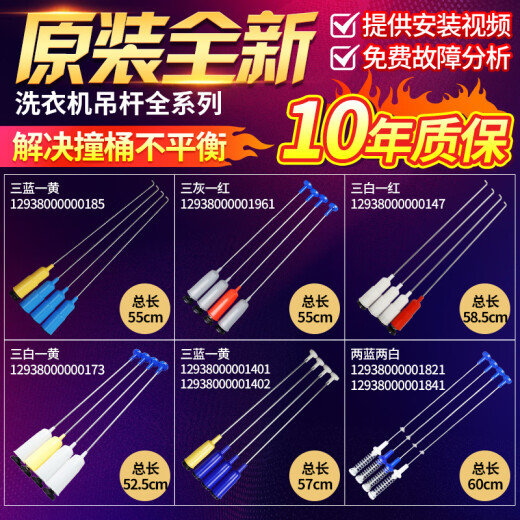 适配于美的小天鹅洗衣机吊杆5/6/7/8/9/10公斤KG平衡杆减震器配件 5号:二蓝二白【1341+1342】长54.5CM