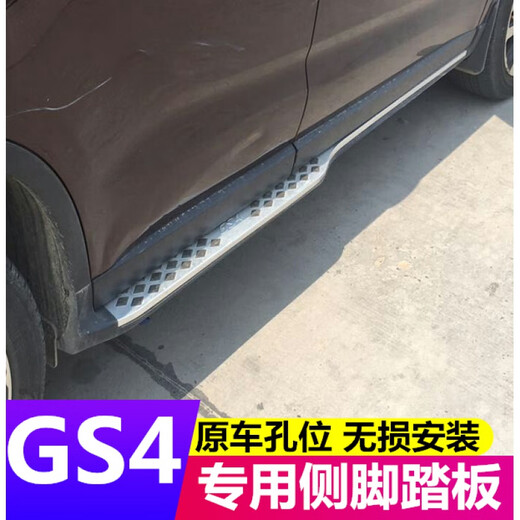 Suitable for 15 16 17 18 19 20-23 Trumpchi GS4 side pedals 20 new GS4 pedal modifications 15-19 GS4 upgraded models with skirt removed