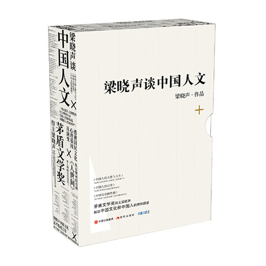 Liang Xiaosheng talks about Chinese humanities set (three volumes)