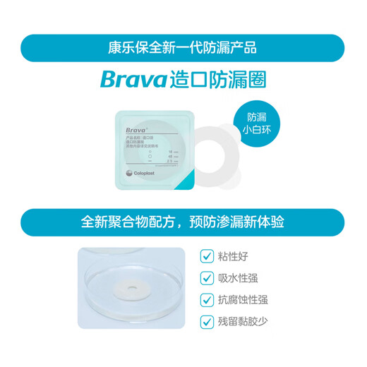 康乐保12035密封贴环造口袋造瘘袋造口底盘防漏贴环防漏圈造口护理附件 【5个/散装】12035密封贴环2.5mm