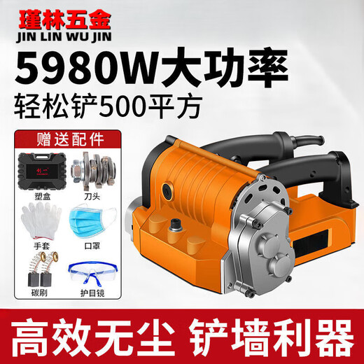 XMSJ刨墙机无死角无尘铲墙神器粗刨机混凝土翻新腻子铲水泥打磨 11980WA水泥王者款+吹尘枪