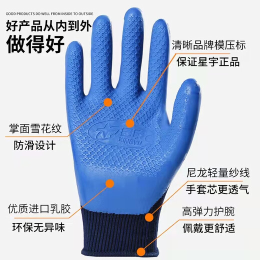 星宇（XINGYU）星宇星宇优耐保A698A688压纹透气防水耐磨劳保浸胶防滑 A689女士小号6双装