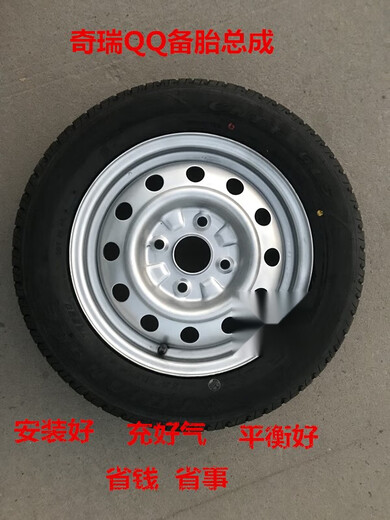 全新13寸奇瑞QQ3铁圈轮胎总成奇瑞QQ15565r13老年车专用备胎轮毂 铁圈+海大轮胎