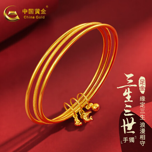 China Gold (CHINA GOLD) Gold Bracelet Women's Wedding Set Full Gold Bracelet Three Gold Hardware Wedding Gift Box Set 58-ring mouth丨(about 36.5g)丨Single Bracelet
