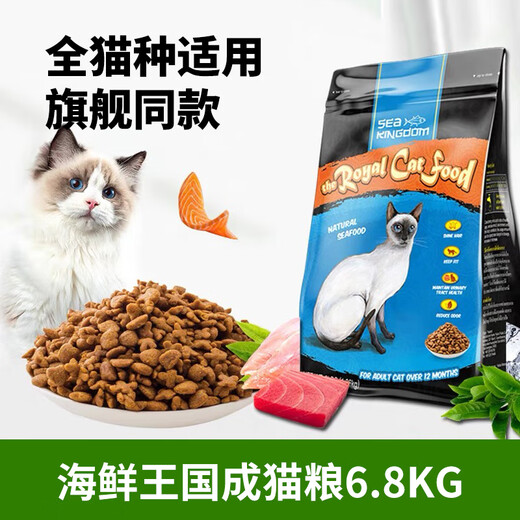 SEA KINGDOM Thailand adult cat food 6.8kg natural deep sea fish seafood kingdom imported general type adult cat food 6.8kg