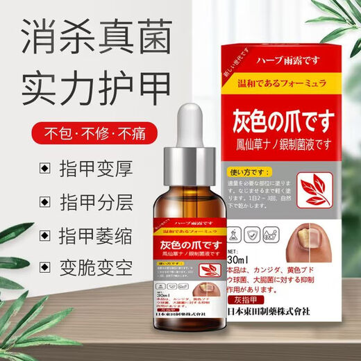 Higashida Japan's No. 1 genuine onychomycosis effective drug for fungal infection, thickening onychomycosis, antibacterial, 1 box, suitable for onychomycosis