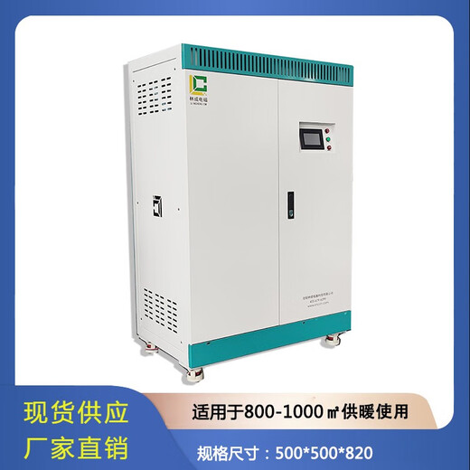 Commercial intelligent variable frequency electromagnetic heating furnace, intelligent temperature control, water and electricity separation, low power consumption, floor heating/floor heating/radiator, coal-to-electricity equipment LC-80 (applicable to 800-100) 7-20 days