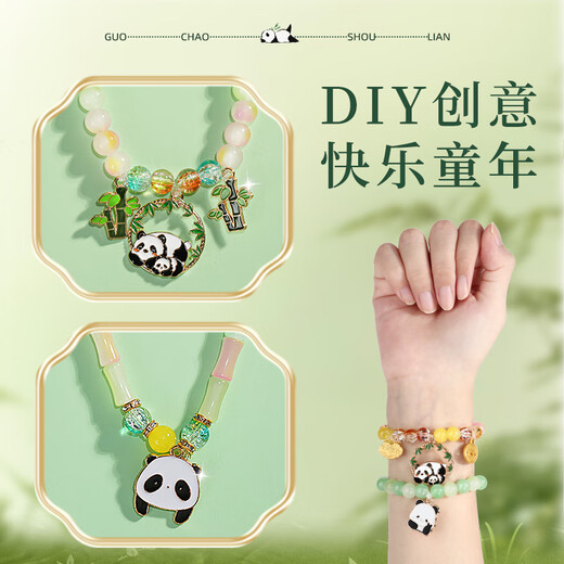 皇恩熊猫串珠手链DIY首饰手工制作儿童玩具女孩子4-6岁7-10生日礼物12