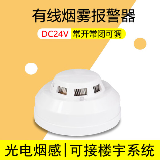 Wired induction alarm ion independent smoke alarm DC12V24V switching value 485 network DC12V wired smoke neutral