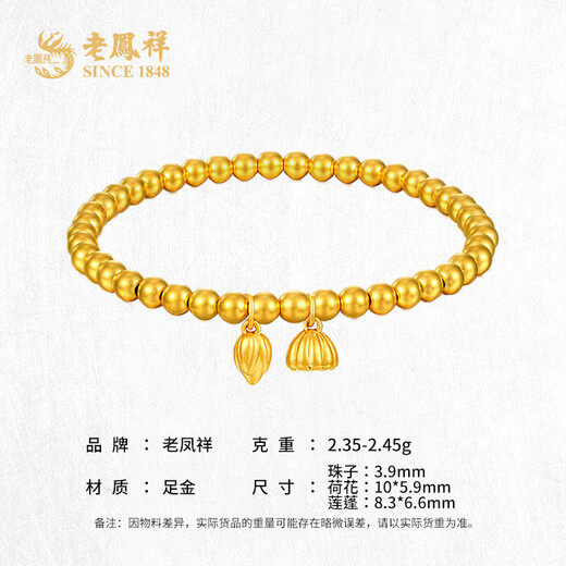 老凤祥黄金两世欢莲花莲蓬黄金手链足金送女友老婆特惠金手串 足金两世欢手链 约2.46g