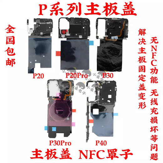 Jingxiuke is suitable for Huawei p20 p20pro P30 p40 p30pro p40pro p40pro+ p50 p50pro mobile phone motherboard cover antenna bracket nfc coil P40pro motherboard cover disassembly