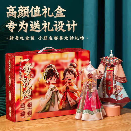 Dimanqi Kinderkleidung Design Spielzeug Girls DIY handgefertigtes chinesisches Stil Hanfu Kindergeschenke 12 Sets Dunhuang Geburtstags Geschenkboxen
